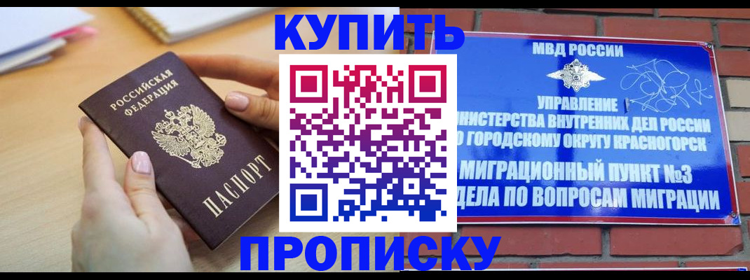 временная регистрация в Десногорске