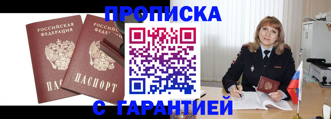 прописка поиск в Десногорске
